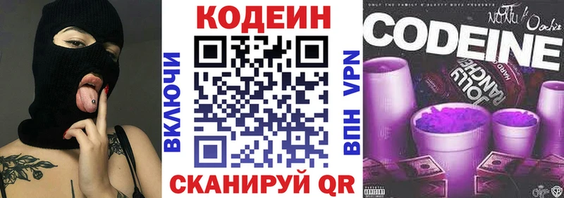 закладки  Плавск  Codein напиток Lean (лин) 